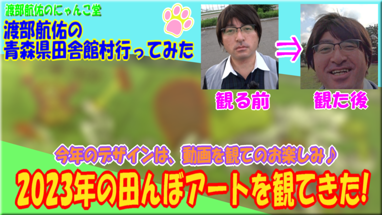 20230725-YouTubeサムネ-長方形