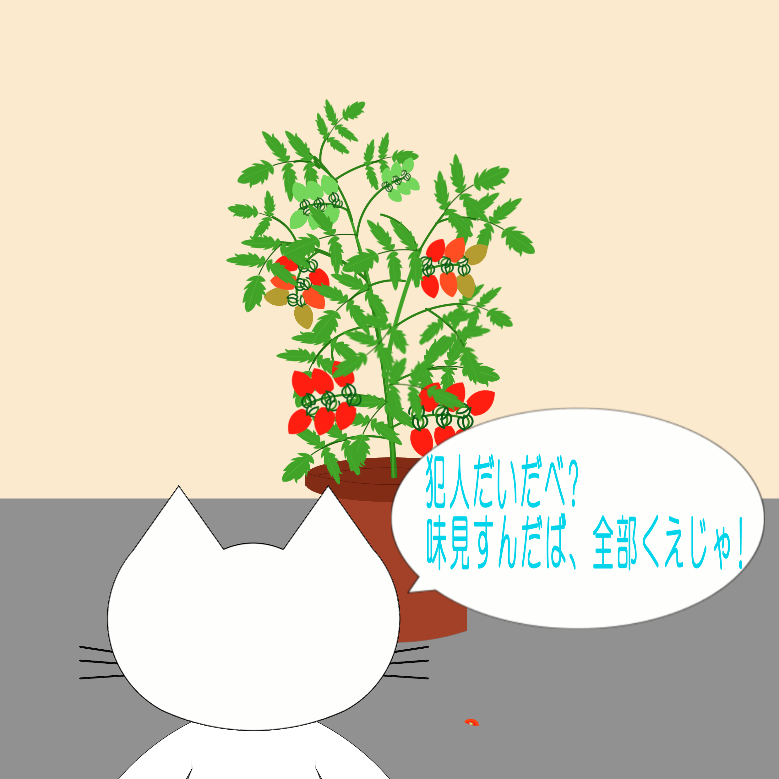 GIFアニメ-ミニトマトを食べられた