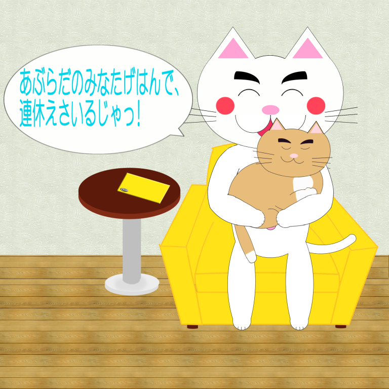 「なまねご」のワンポイント方言-ＧＷは猫と巣ごもりのレオ君