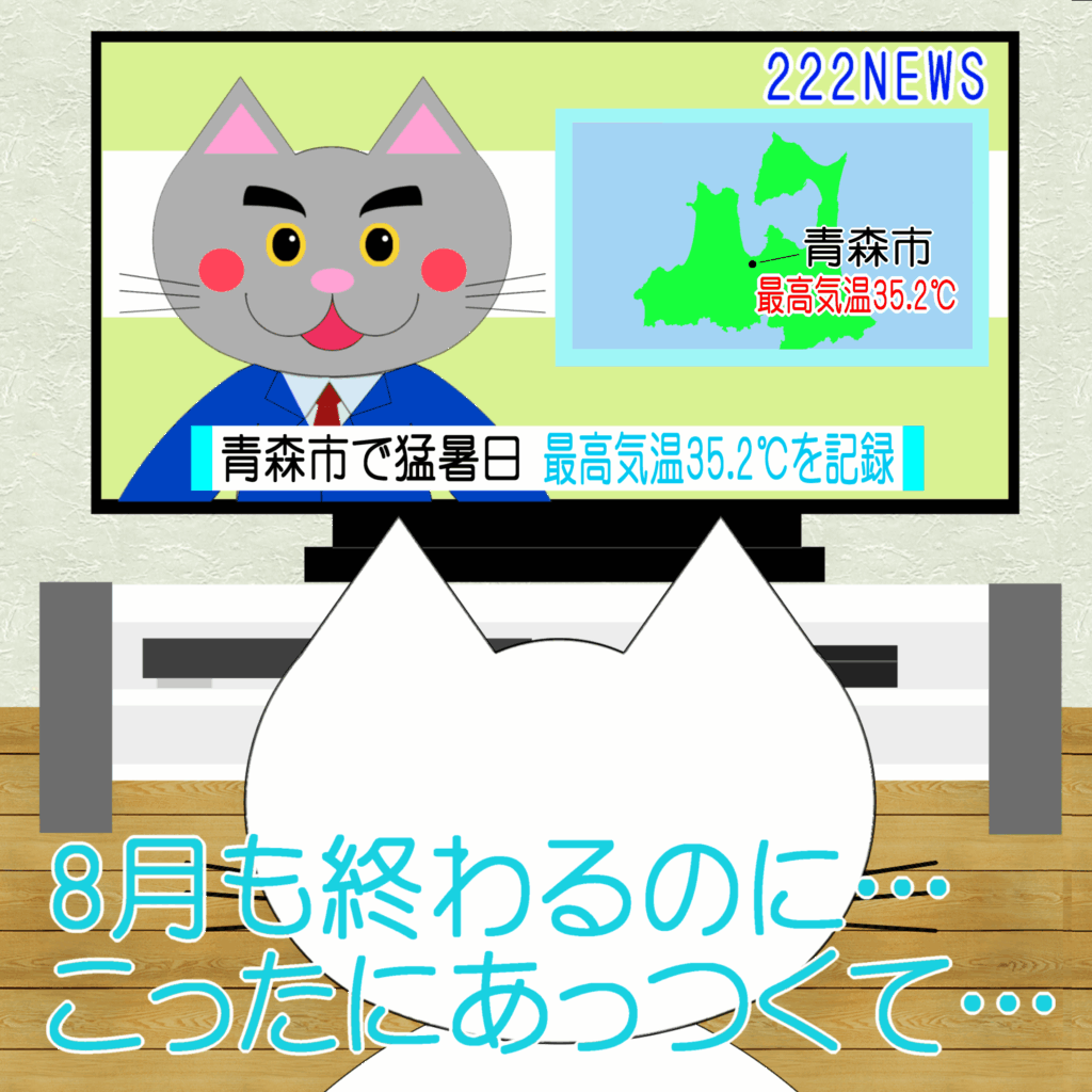 「なまねご」のワンポイント方言-エアコンの電気代で大変なレオ君
