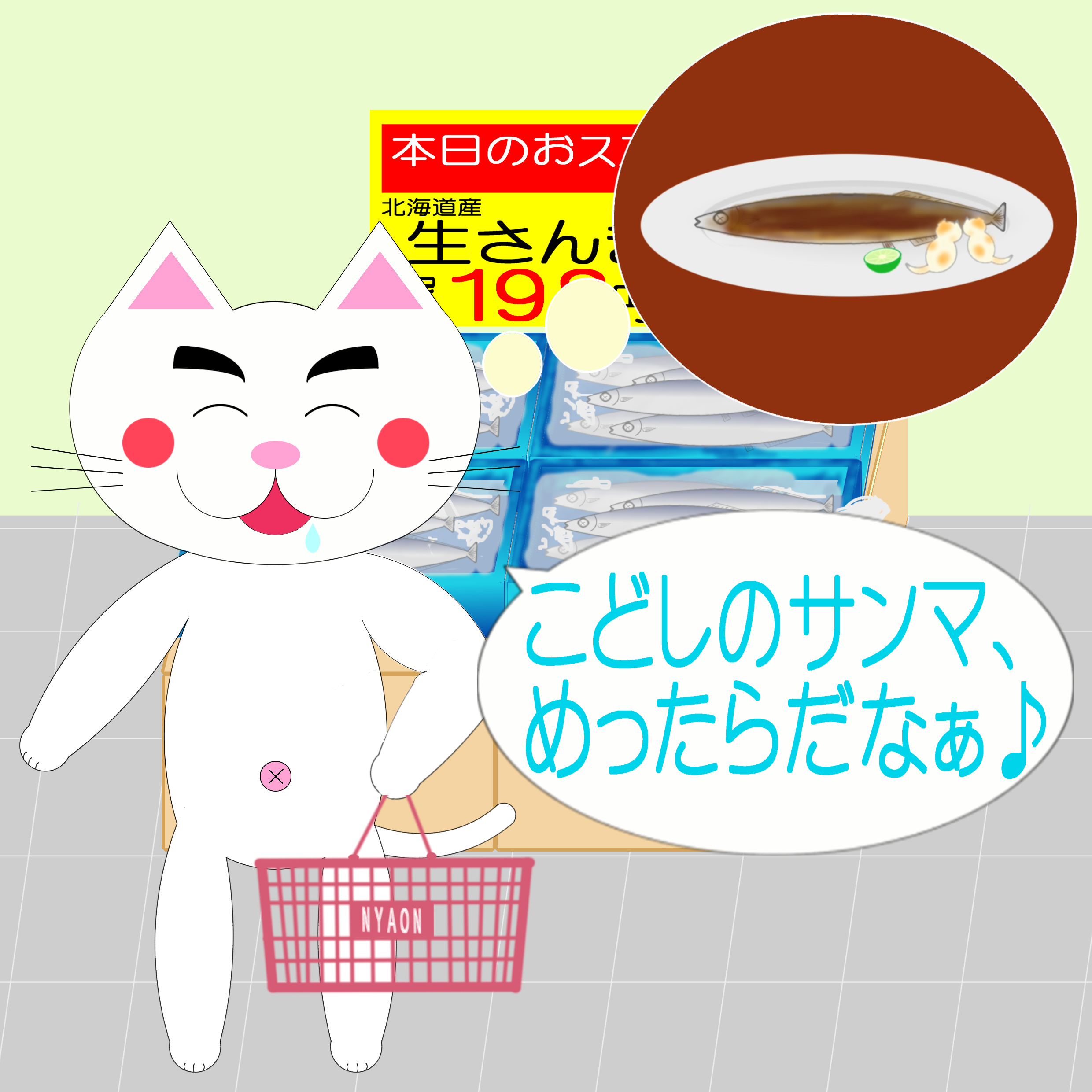 「なまねご」のワンポイント方言-今年のサンマを見たレオ君