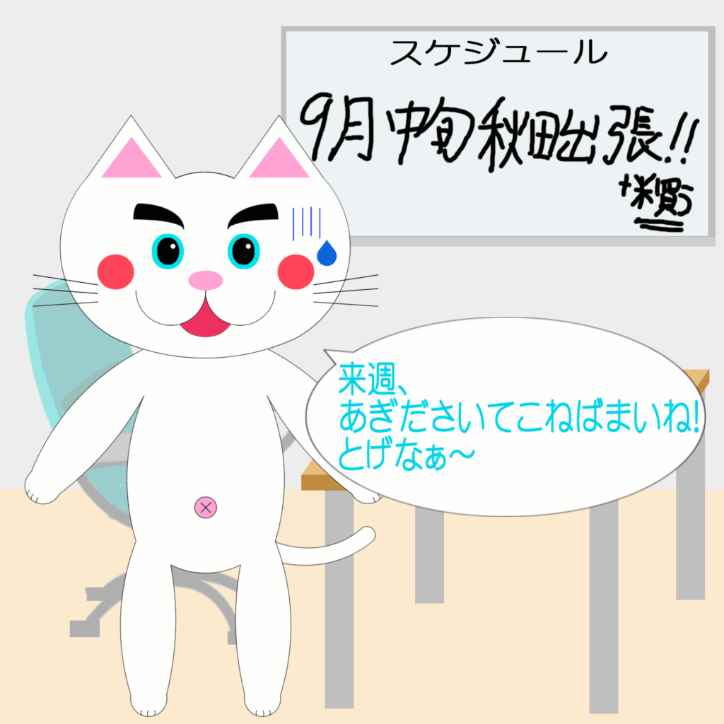 「なまねご」のワンポイント方言-いつも秋田で米を買っているレオ君