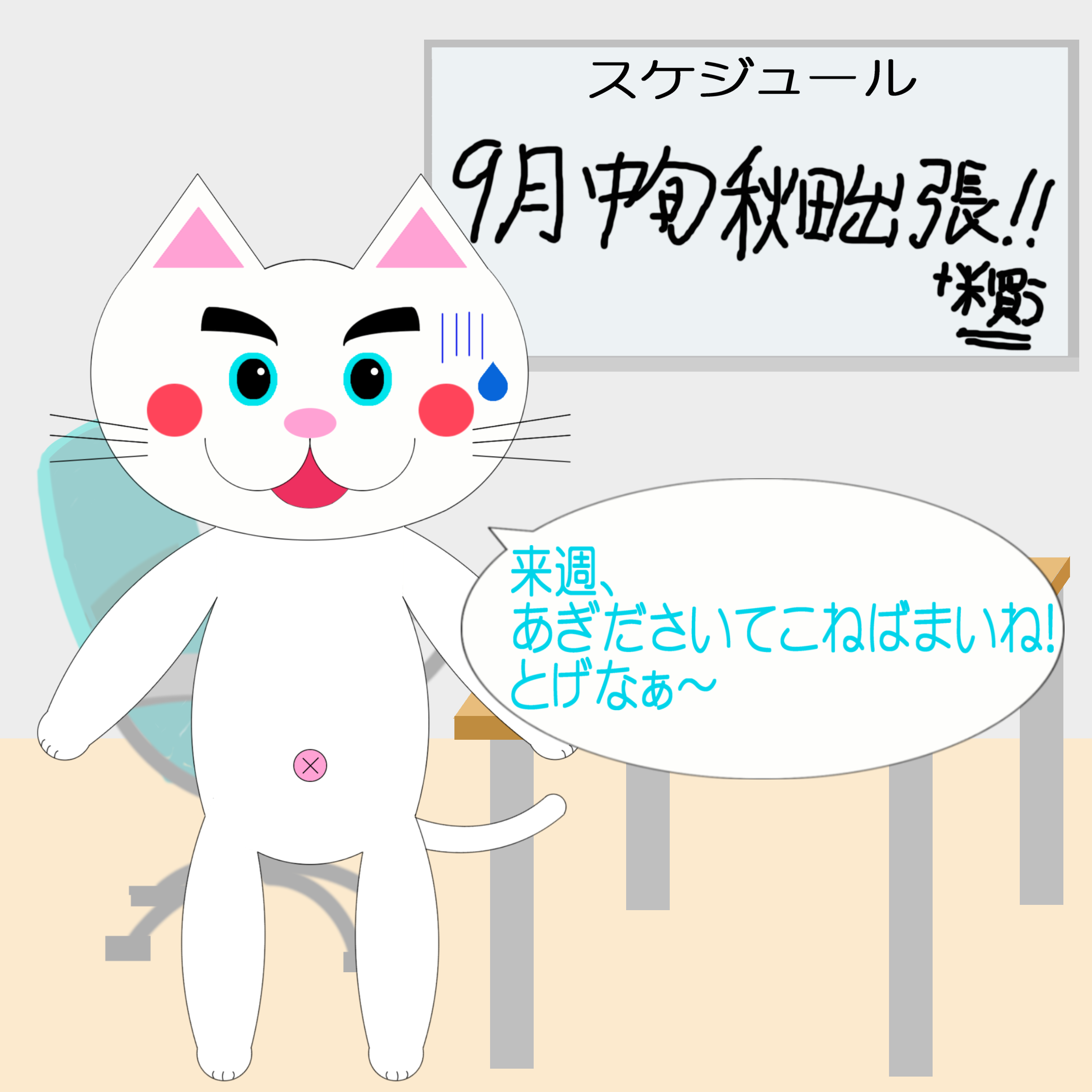 「なまねご」のワンポイント方言-いつも秋田で米を買っているレオ君