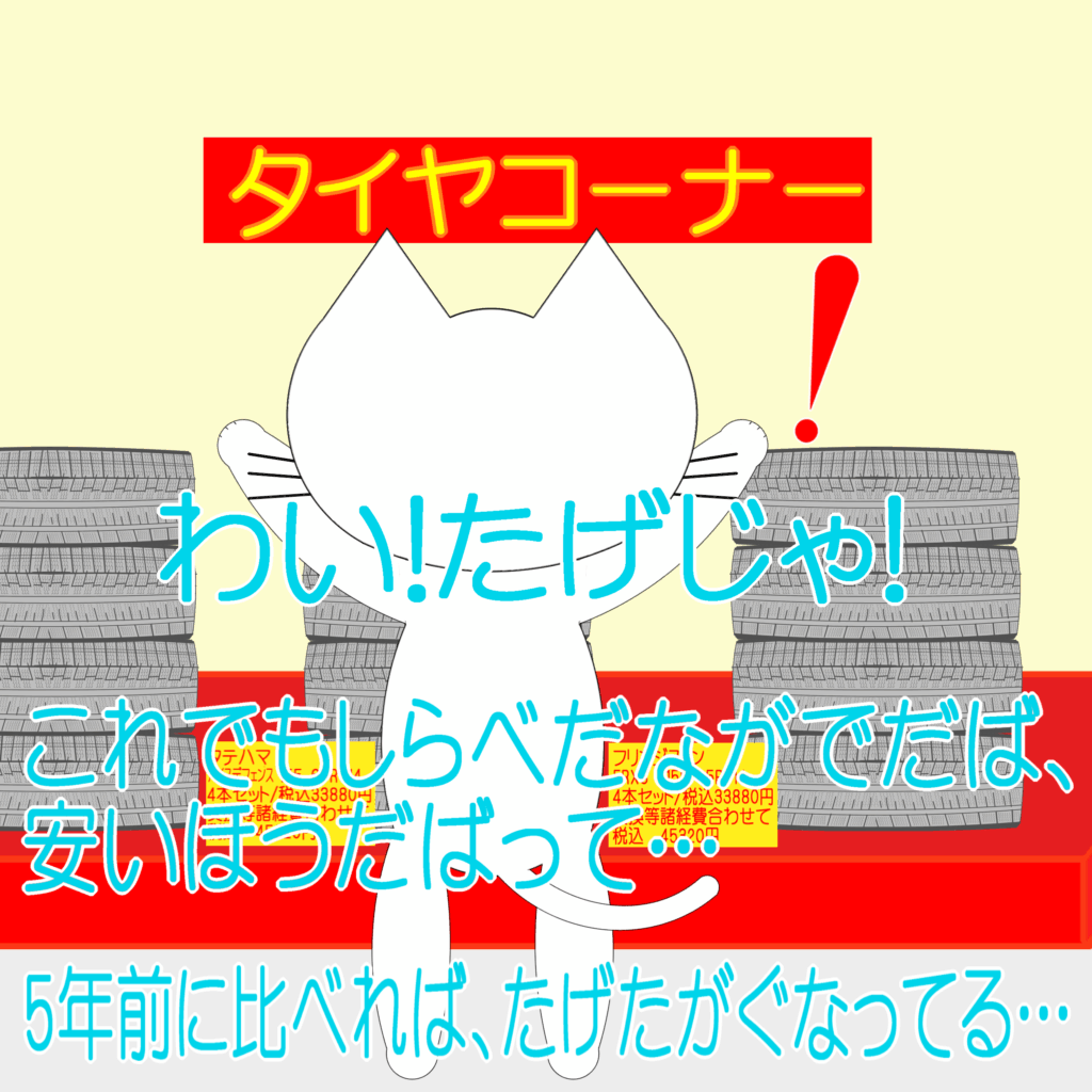 「なまねご」のワンポイント方言-冬タイヤを買ったレオ君