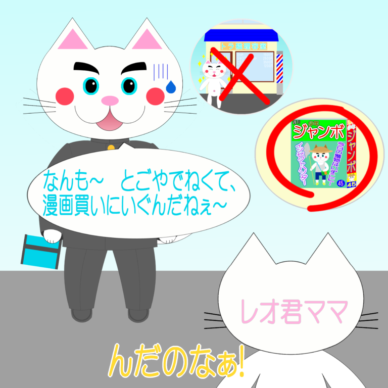 「なまねご」のワンポイント方言-ジャンボを買いに行くレオ君