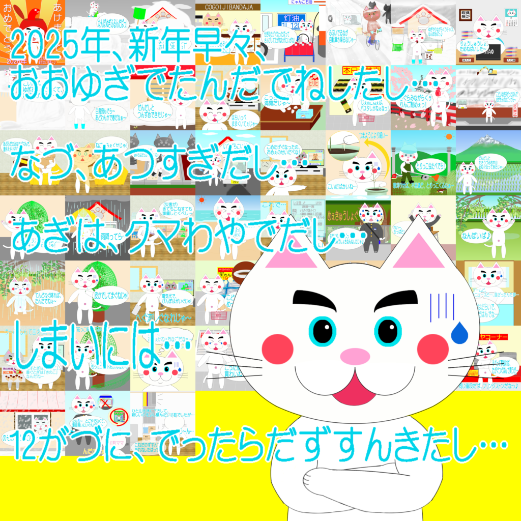 「なまねご」のワンポイント方言-2025年を振り返ったレオ君と今年の津軽弁