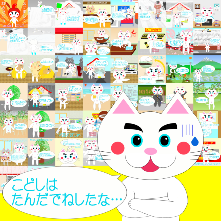 「なまねご」のワンポイント方言-2025年を振り返ったレオ君と今年の津軽弁