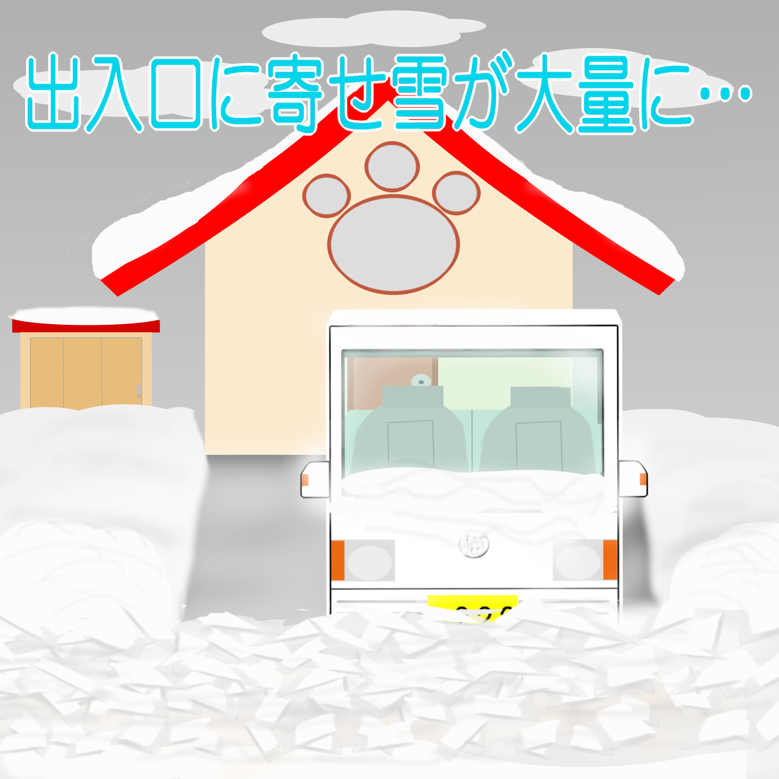 「なまねご」のワンポイント方言-冬の税金を置いていかれたレオ君