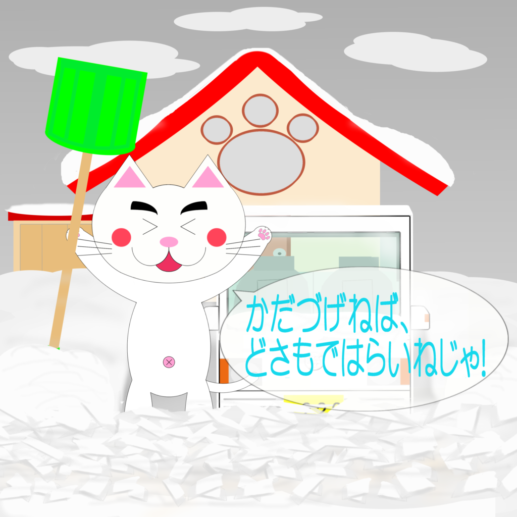 「なまねご」のワンポイント方言-冬の税金を置いていかれたレオ君