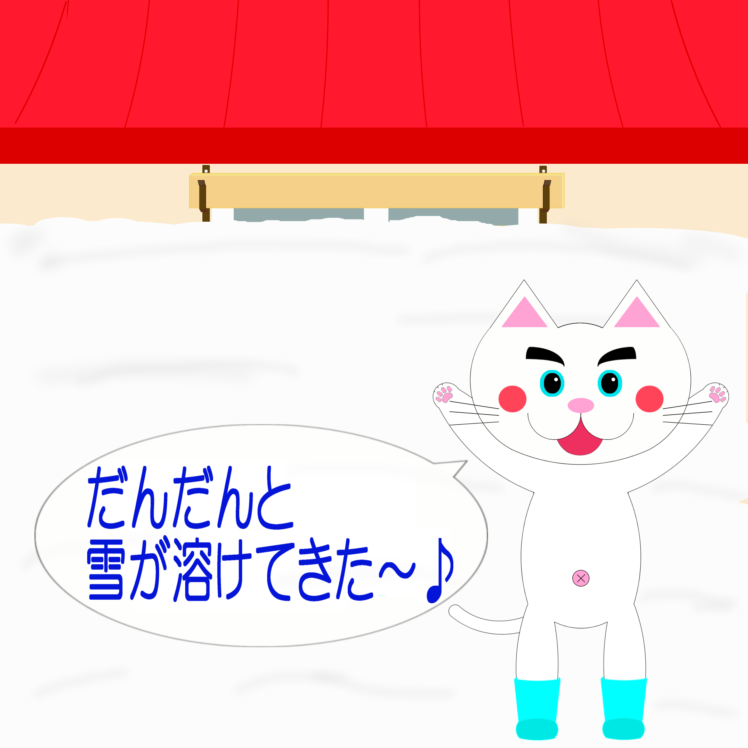 「なまねご」のワンポイント方言-雪解けが進み喜ぶレオ君