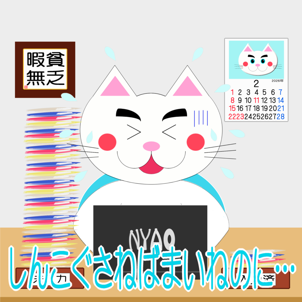 「なまねご」のワンポイント方言-確定申告の準備で忙しいレオ君